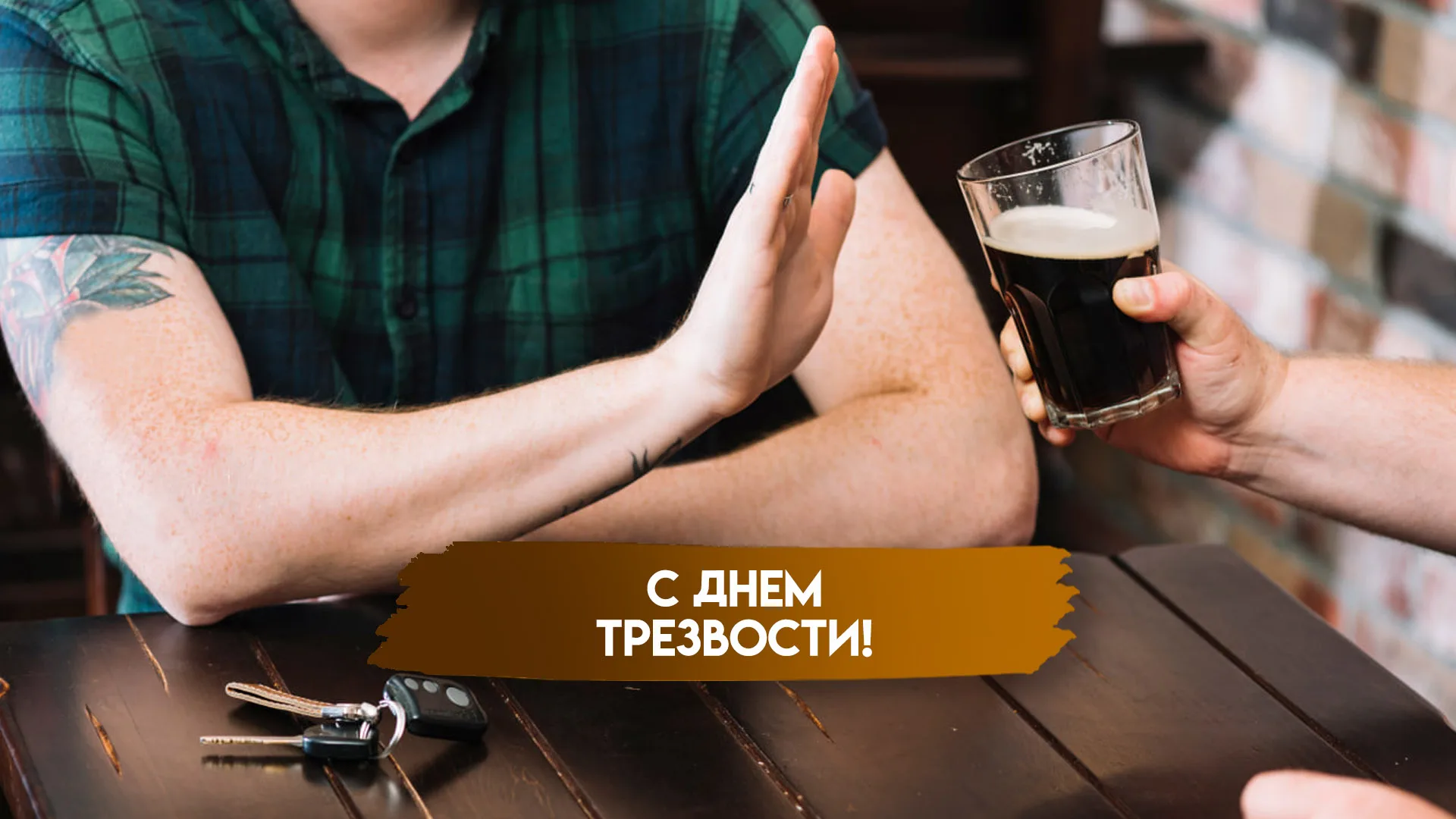 День трезвости 11 сентября: история и обычаи праздника, который обычно не отмечают