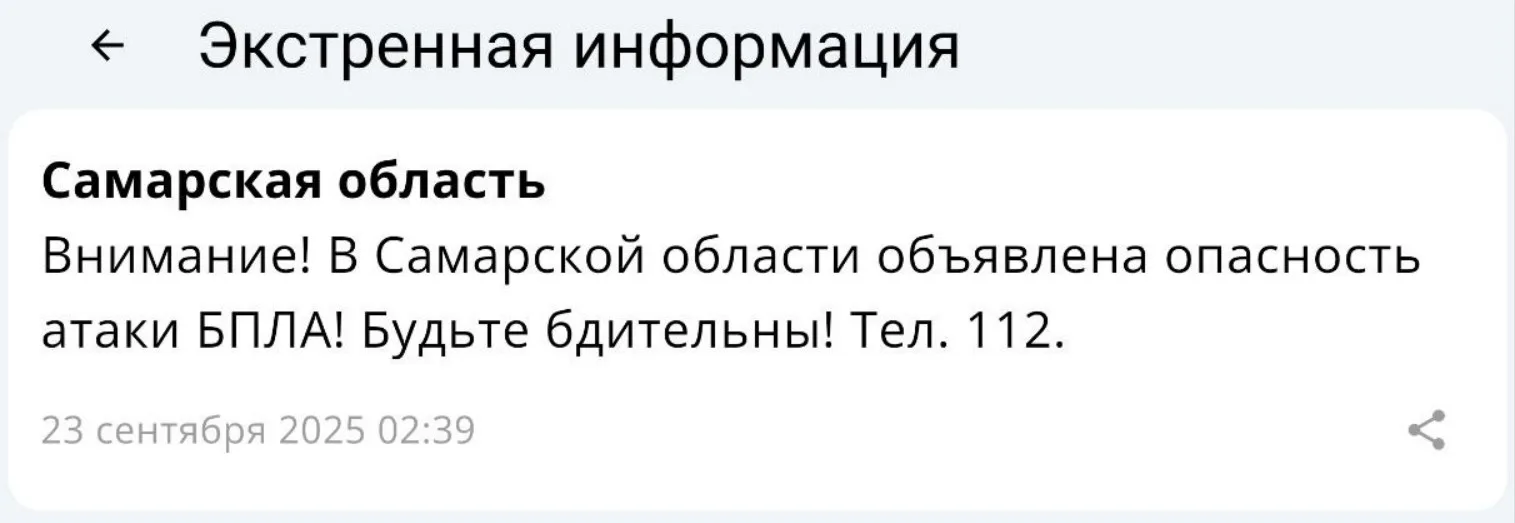 В Самарской области аэропорт закрыт, и 23 сентября было объявлено о риске нападения беспилотников
