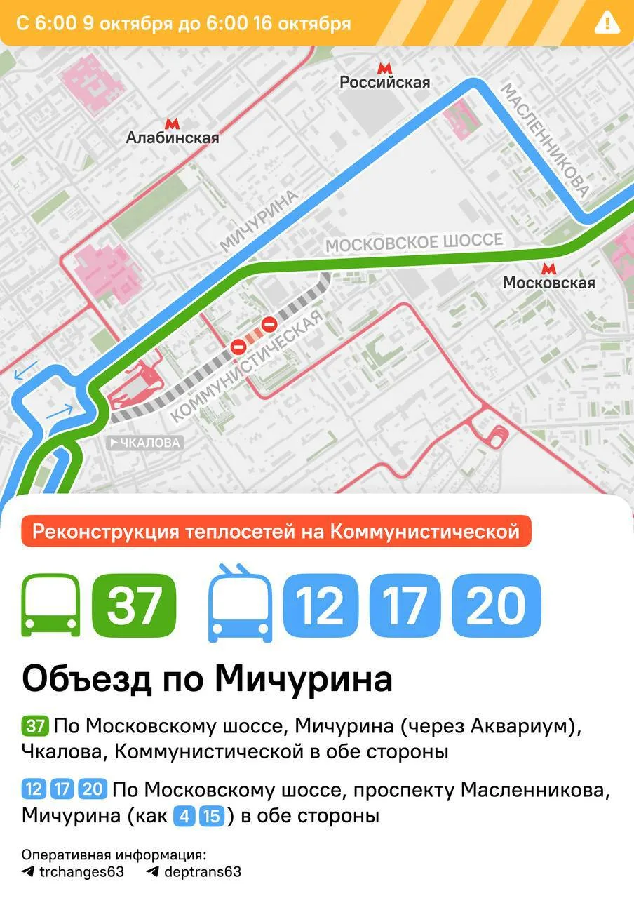 В Самаре с 9 по 16 октября временно будет перекрыт участок улицы Коммунистической