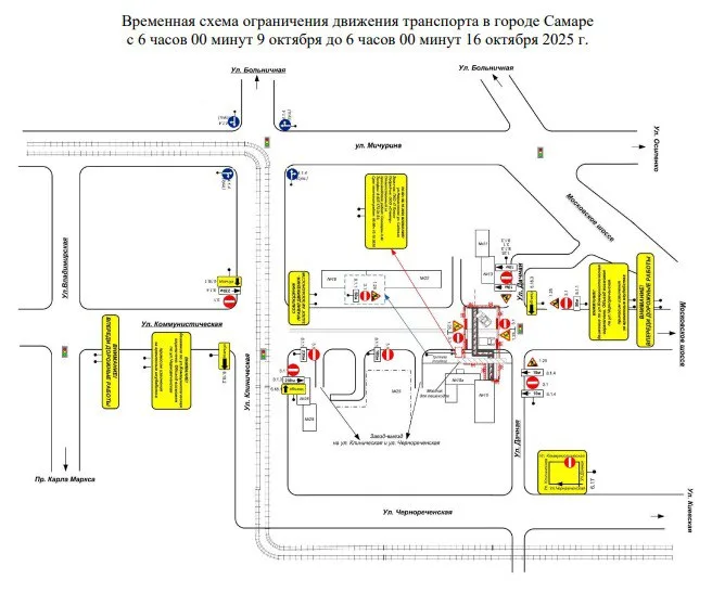 В Самаре с 9 по 16 октября временно будет перекрыт участок улицы Коммунистической