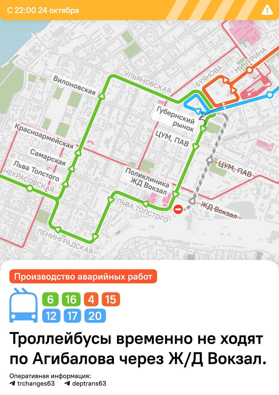 В Самаре 25 и 26 октября троллейбусам и автобусам будет запрещено движение до Железнодорожного вокзала