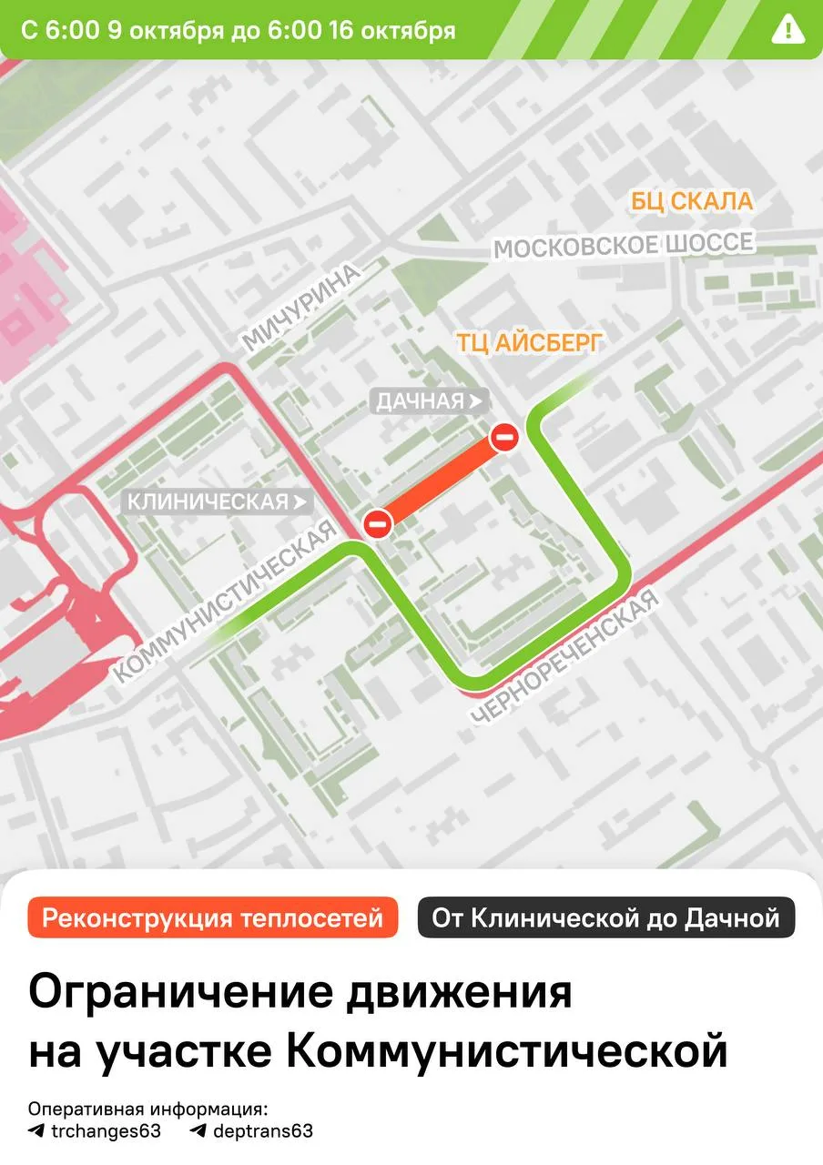 В Самаре с 9 по 16 октября временно будет перекрыт участок улицы Коммунистической