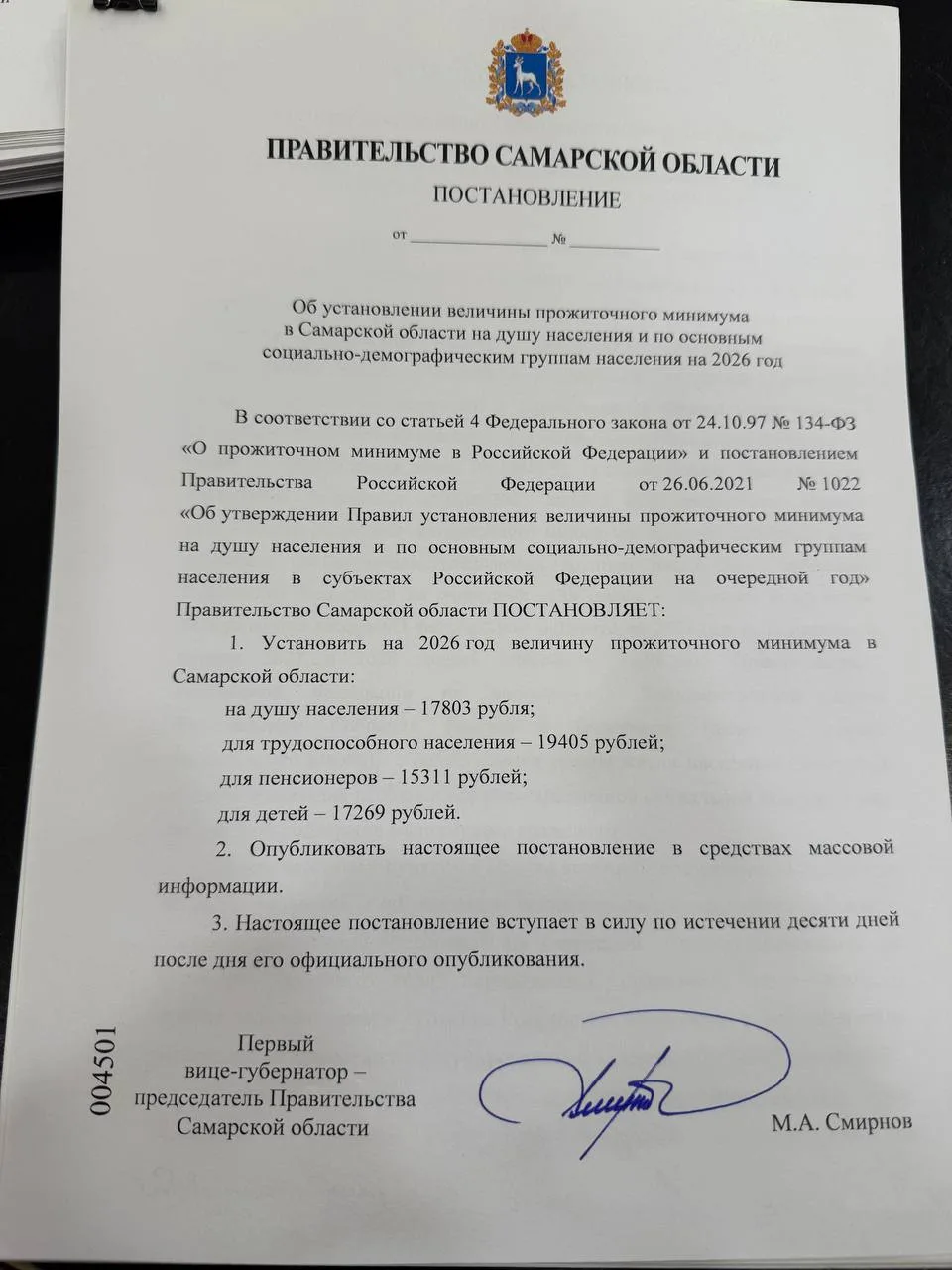 В Самарском регионе повысили уровень минимально необходимого для жизни на 2026 год