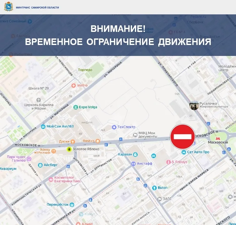 В Самаре на территории ТЦ Вертикаль будет временно закрыто Московское шоссе с 3 по 6 октября