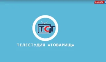 Телевизионная студия «Товарищ»: Радостные годы детства. Память