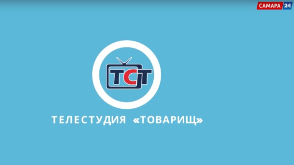Телестудия «Товарищ»: Счастливое детство. Воспоминания 