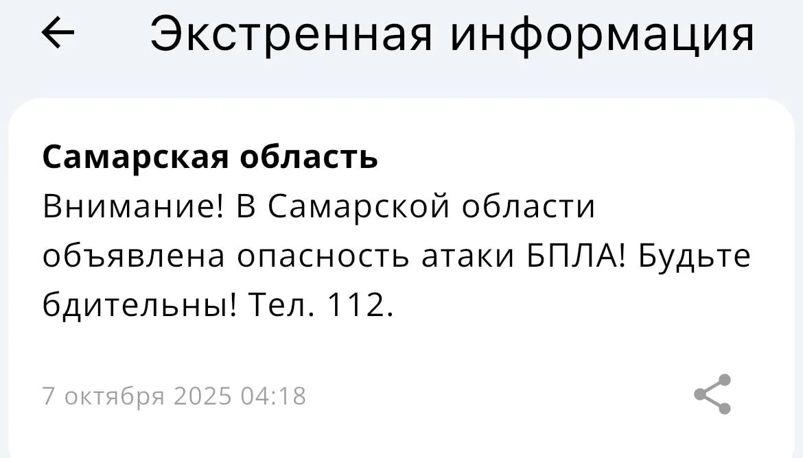 Утром 7 октября в Самарской области была озвучена угроза нападения беспилотных летательных аппаратов
