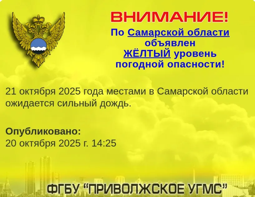 21 октября на Самарскую область обрушатся сильные дожди