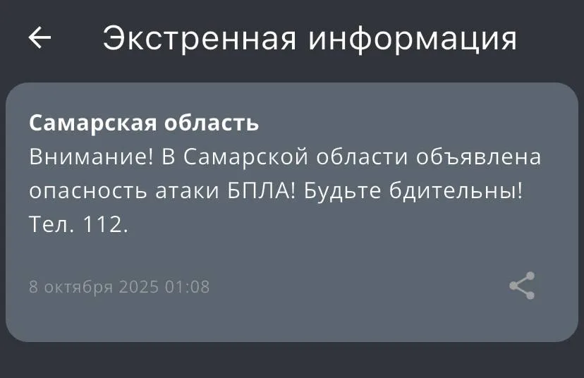 8 октября в Самарской области была объявлена угроза нападения беспилотных летательных аппаратов