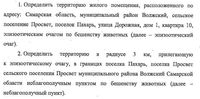 В окрестностях Самары найден источник опасного заболевания