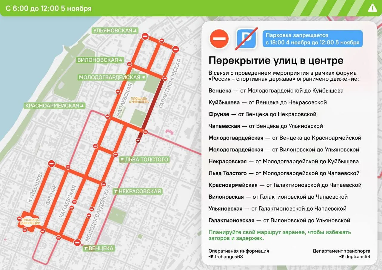 Дороги в центре Самары будут закрыты 5 ноября
