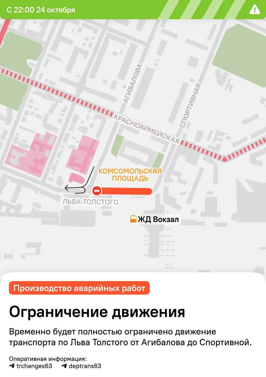 В Самаре 25 и 26 октября троллейбусам и автобусам будет запрещено движение до Железнодорожного вокзала