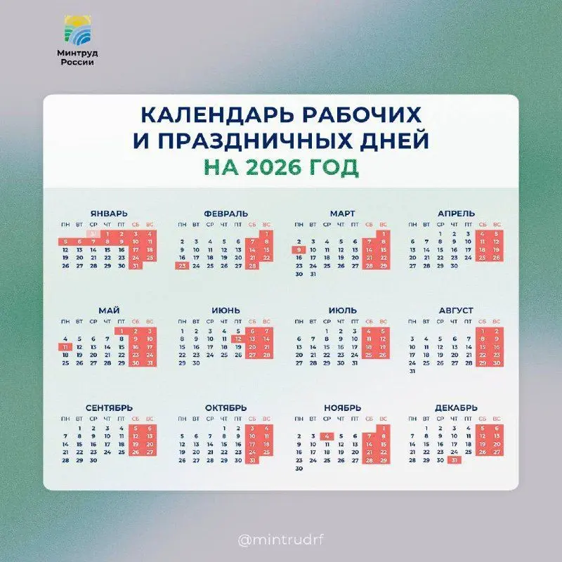 Майские праздники в 2026 году станут короче