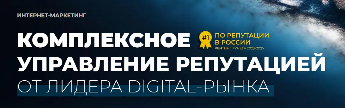 ORM: Как управление репутацией в интернете строит доверие и бизнес