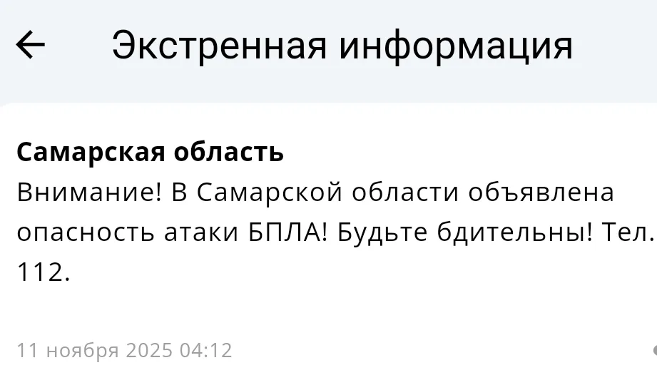 Утром 11 ноября в Самарской области была озвучена угроза массового нападения беспилотников