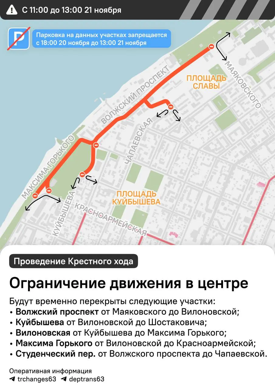 В центре Самары временно закроют дороги в связи с проведением Крестного хода