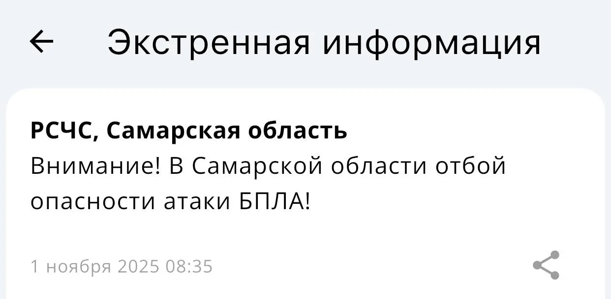 Тревожный отчет о массовом нападении беспилотников на Самарскую область 1 ноября