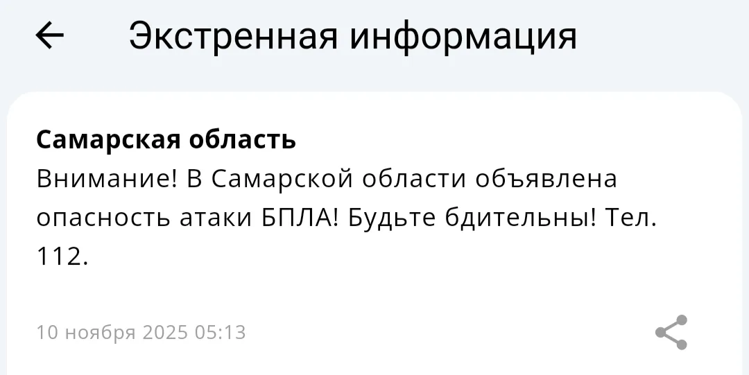 Хроника массового нападения беспилотников на Самарскую область 10 ноября