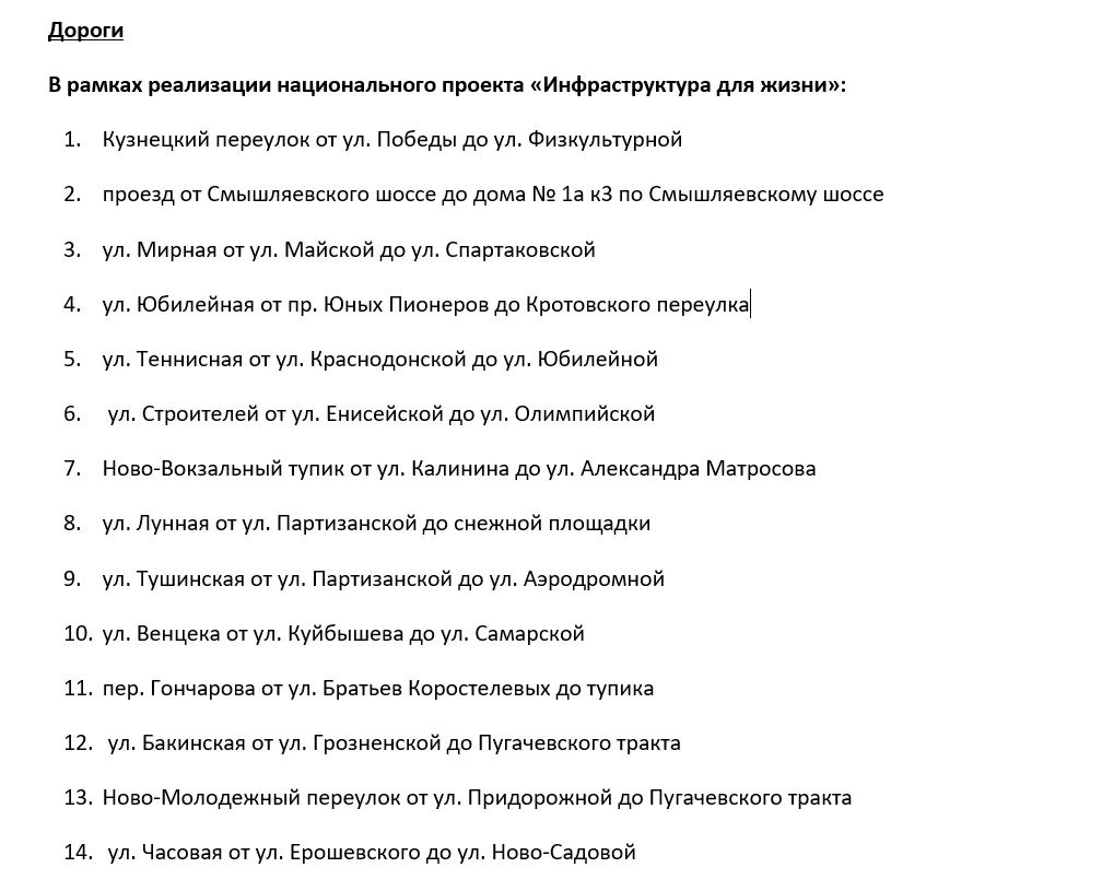 Власти представили перечень улиц, которые будут отремонтированы в Самаре в 2026 году