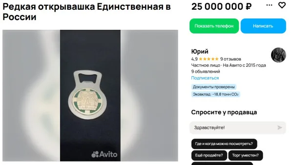 Самарец предлагает уникальную открывашку за 25 млн рублей