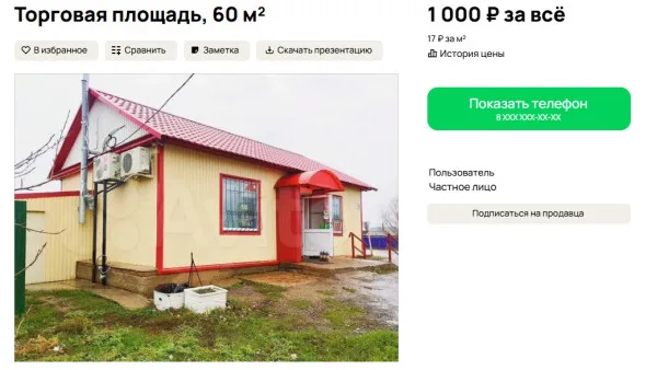 Под Самарой продают магазин за 1 тысячу рублей