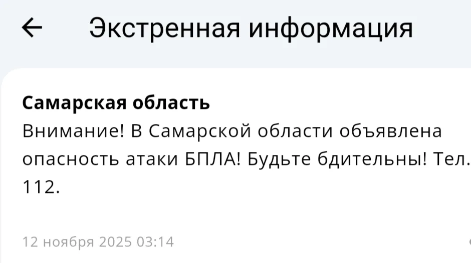 Утром 12 ноября была введена угроза массового нападения беспилотников в Самарской области