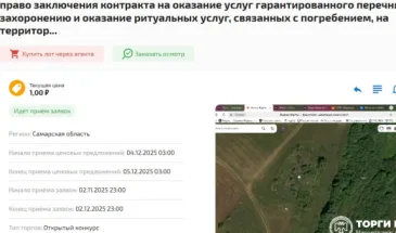 В Самарской области право на организацию похорон передается за 1 рубль