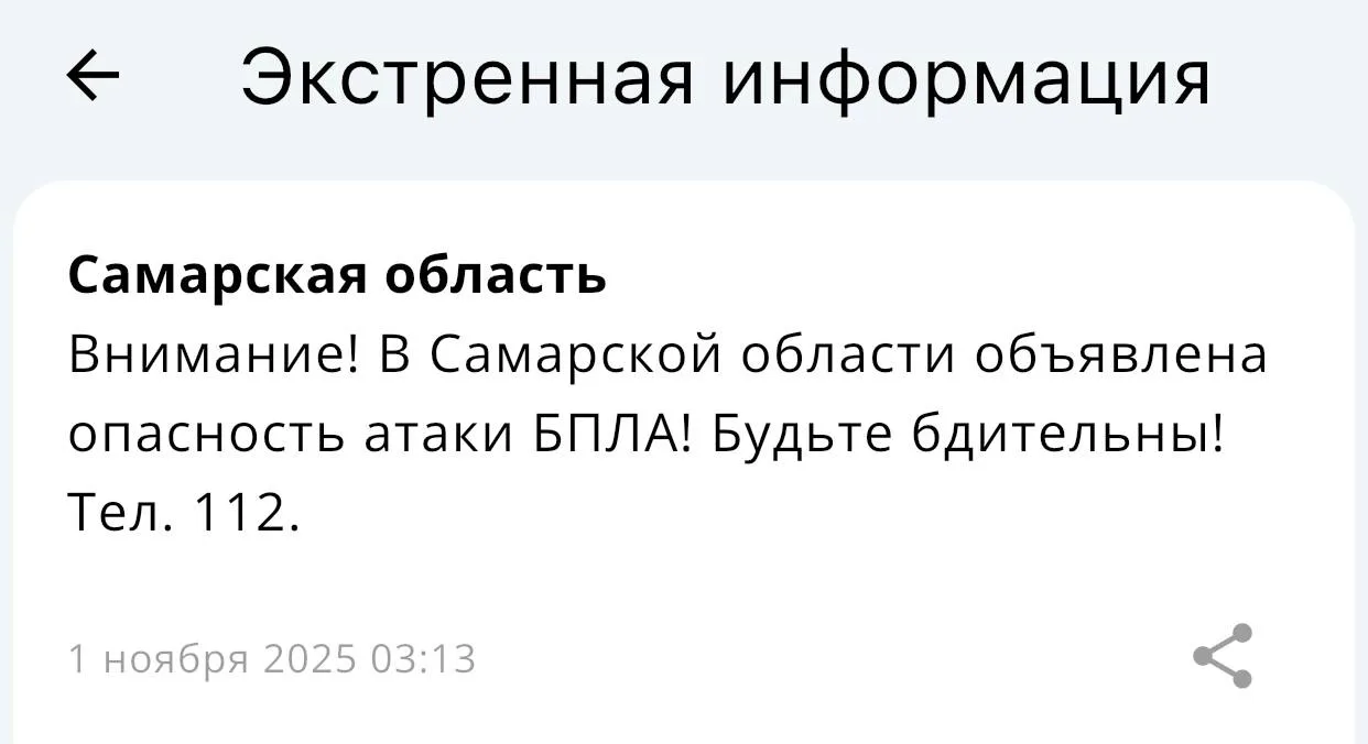 Тревожный отчет о массовом нападении беспилотников на Самарскую область 1 ноября