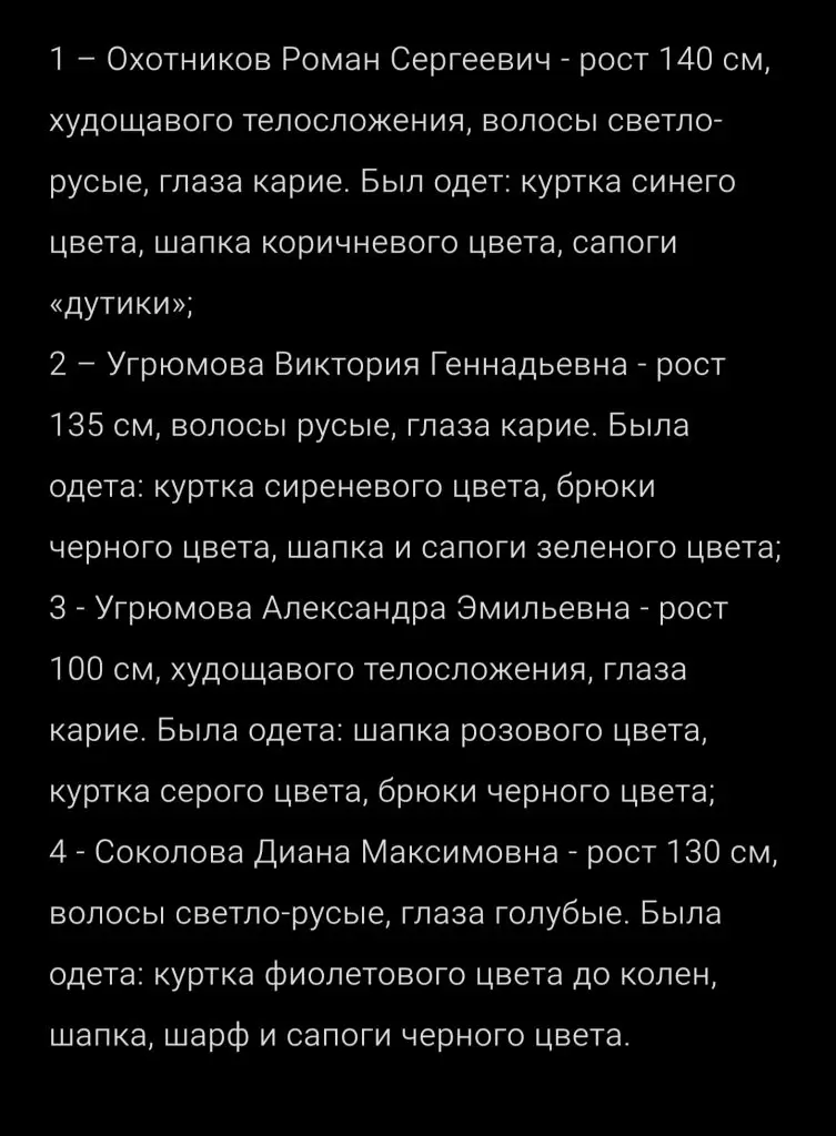 В Самарской области исчезла группа из четырех несовершеннолетних детей