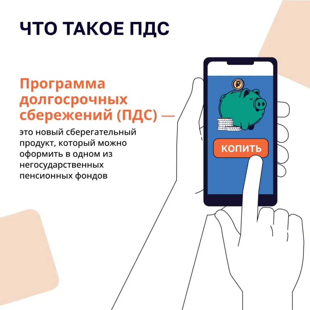 Программа долгосрочных накоплений — это финансовый инструмент, предназначенный для создания резервов на продолжительный срок.
