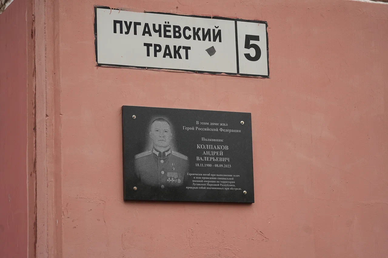 В Самаре была торжественно установлена мемориальная табличка в честь Героя России Андрея Колпакова