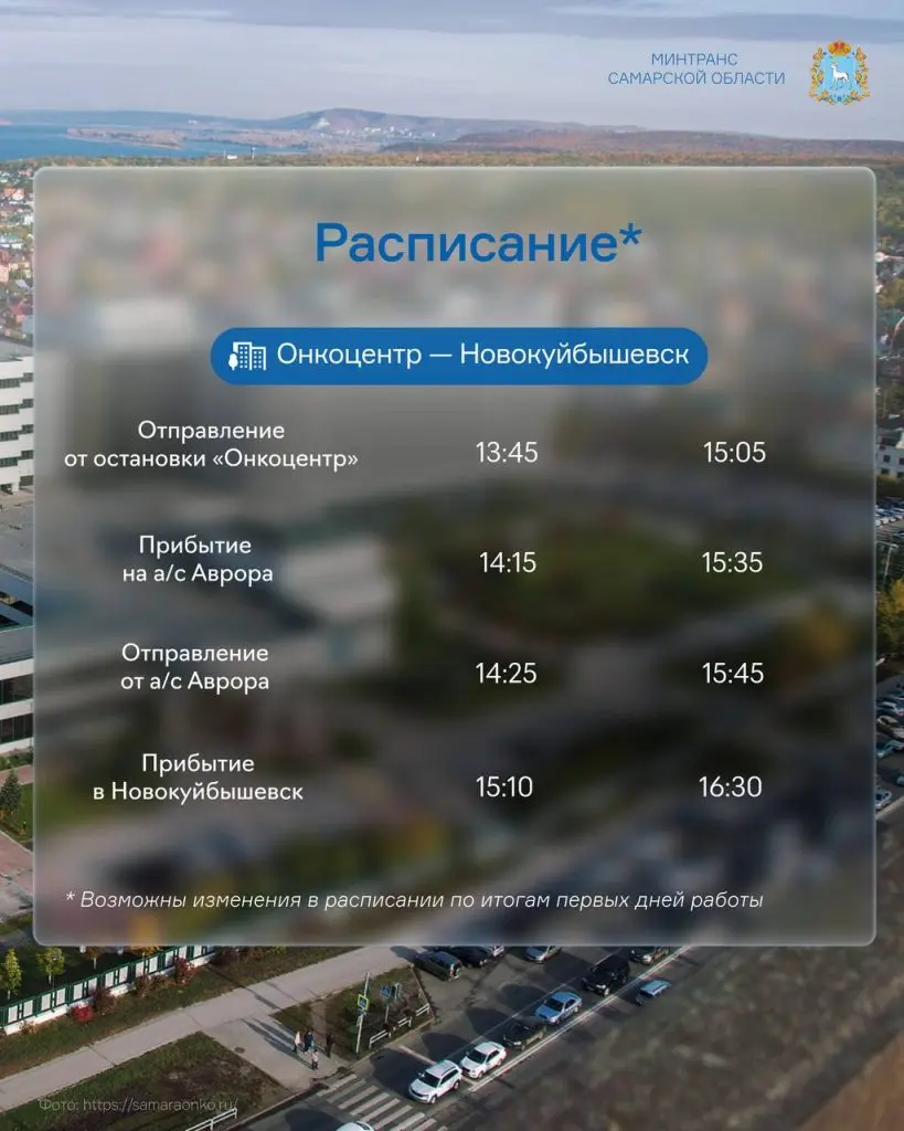 В Самарской области начал функционировать бесплатный шаттл, который курсирует из Новокуйбышевска до онкоцентра