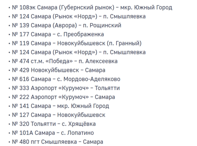 С 2026 года в Самарской области будут внедрены регулируемые тарифы на определенные маршруты автобусов