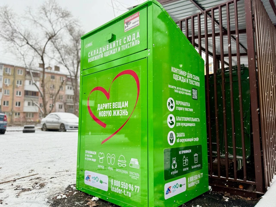 Более 50 контейнеров для сбора старой одежды на переработку установили в Самаре Более 50 контейнеров для сбора старой одежды на переработку установили в Самаре