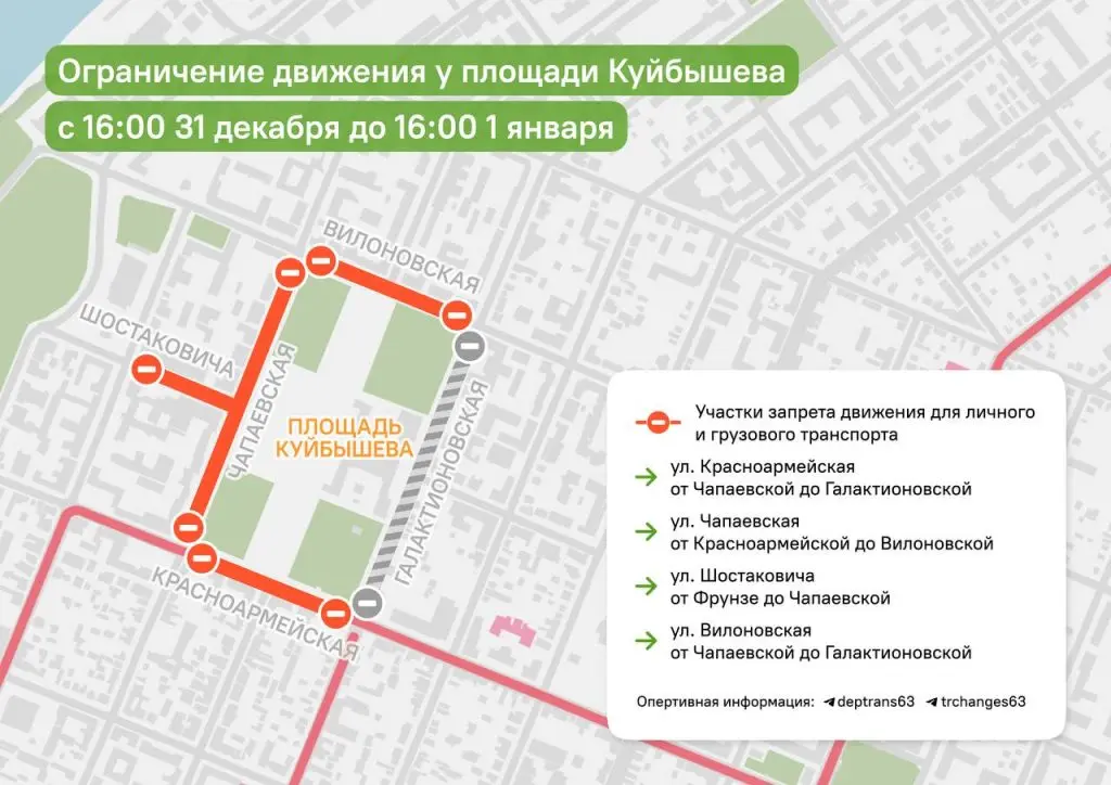 В историческом центре Самары будет введено ограничение на движение транспорта 31 декабря и 1 января