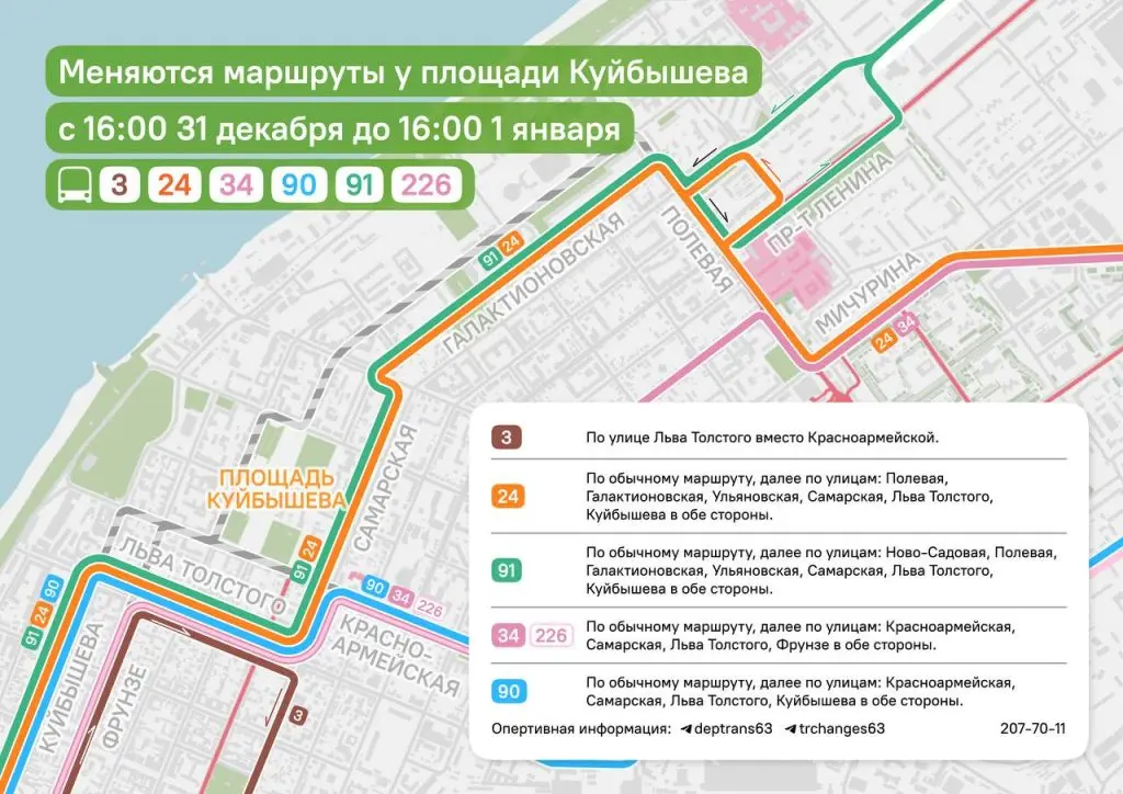 В историческом центре Самары будет введено ограничение на движение транспорта 31 декабря и 1 января
