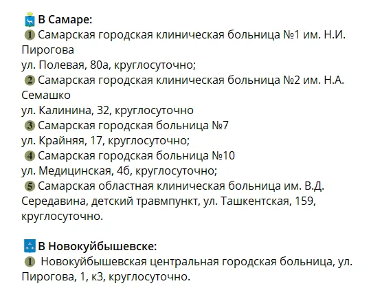 Жителям Самары предоставили информацию о местонахождении травмпунктов, функционирующих в период новогодних праздников