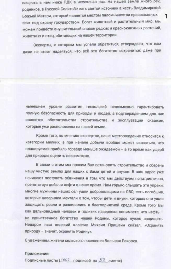 Жители Самарской области собрали тысячу подписей против бурения нефтяных скважин вблизи охраняемой природной зоны