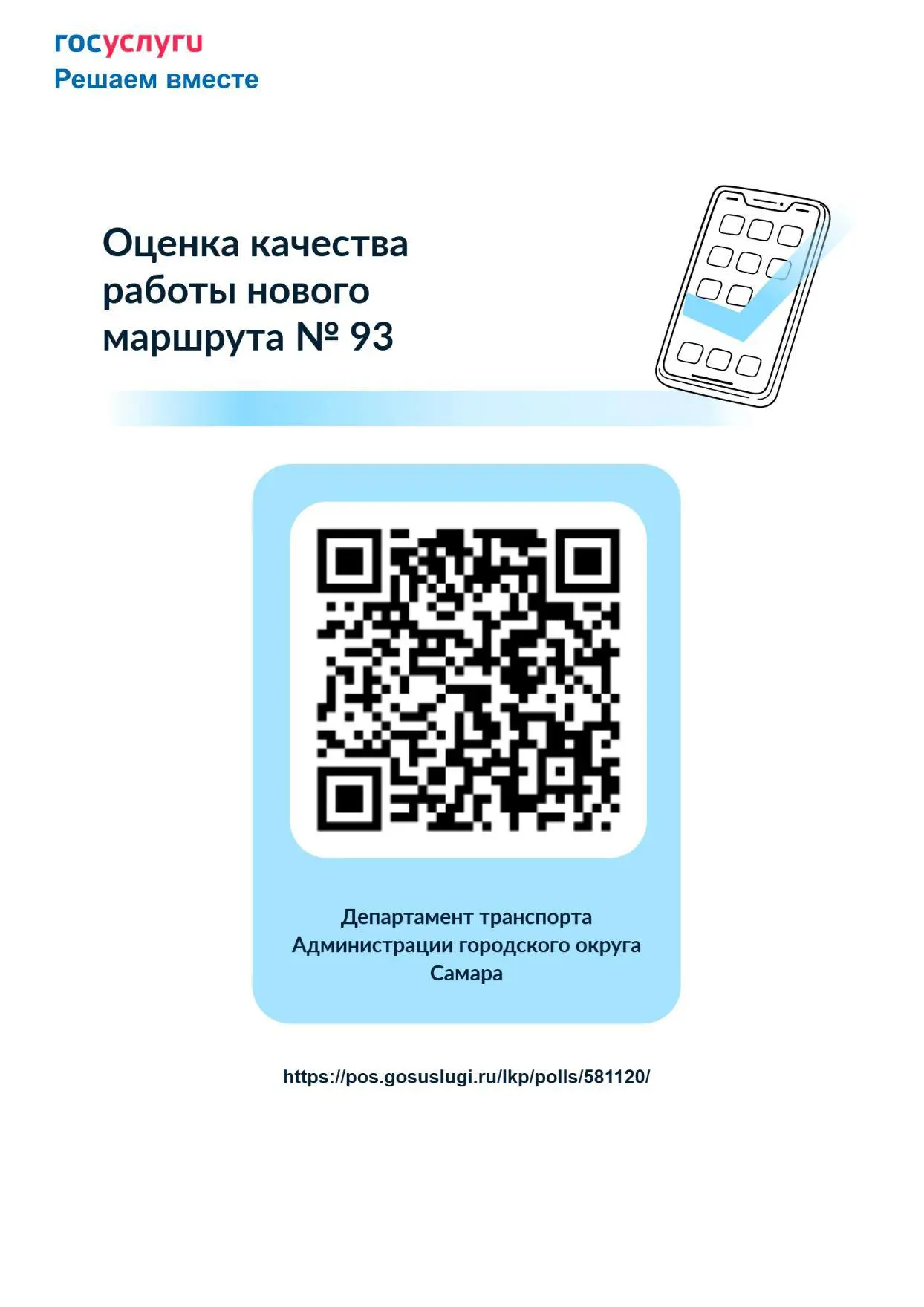 Жители Самары имеют возможность оценить уровень обслуживания новых автобусных маршрутов № 93 и 5д