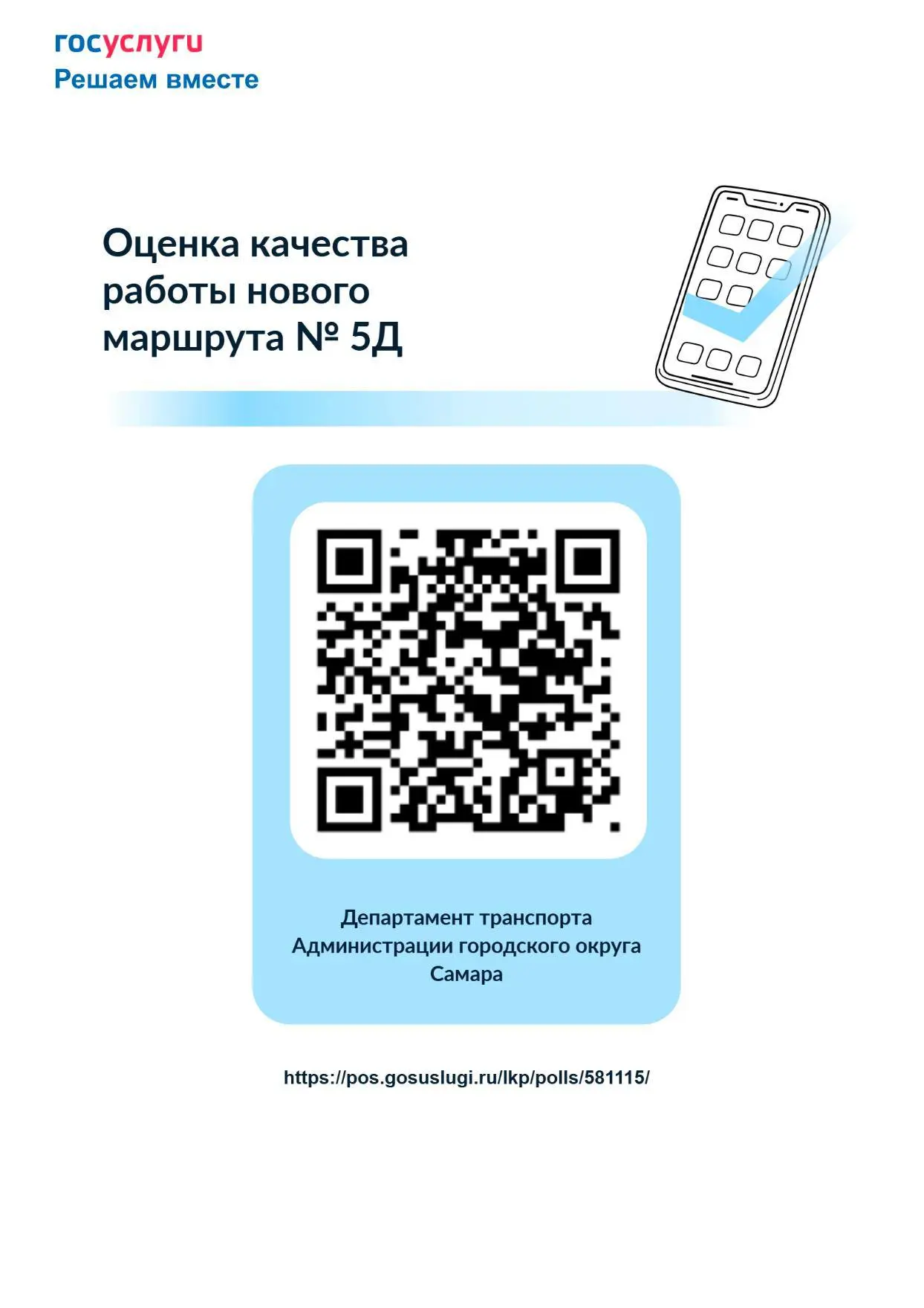 Жители Самары имеют возможность оценить уровень обслуживания новых автобусных маршрутов № 93 и 5д