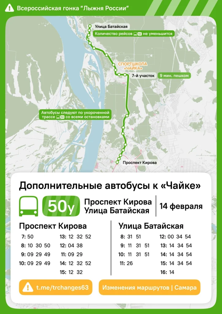 В Самаре 14 февраля начнут курсировать специальные автобусы № 50 в связи с проведением мероприятия «Лыжня России»